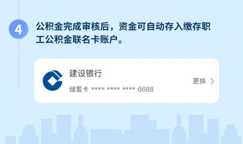 轻松指南：建行公积金提取全攻略 1