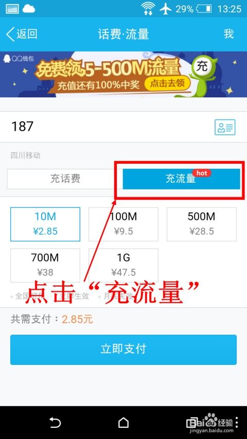 QQ充值手机流量的方法 1