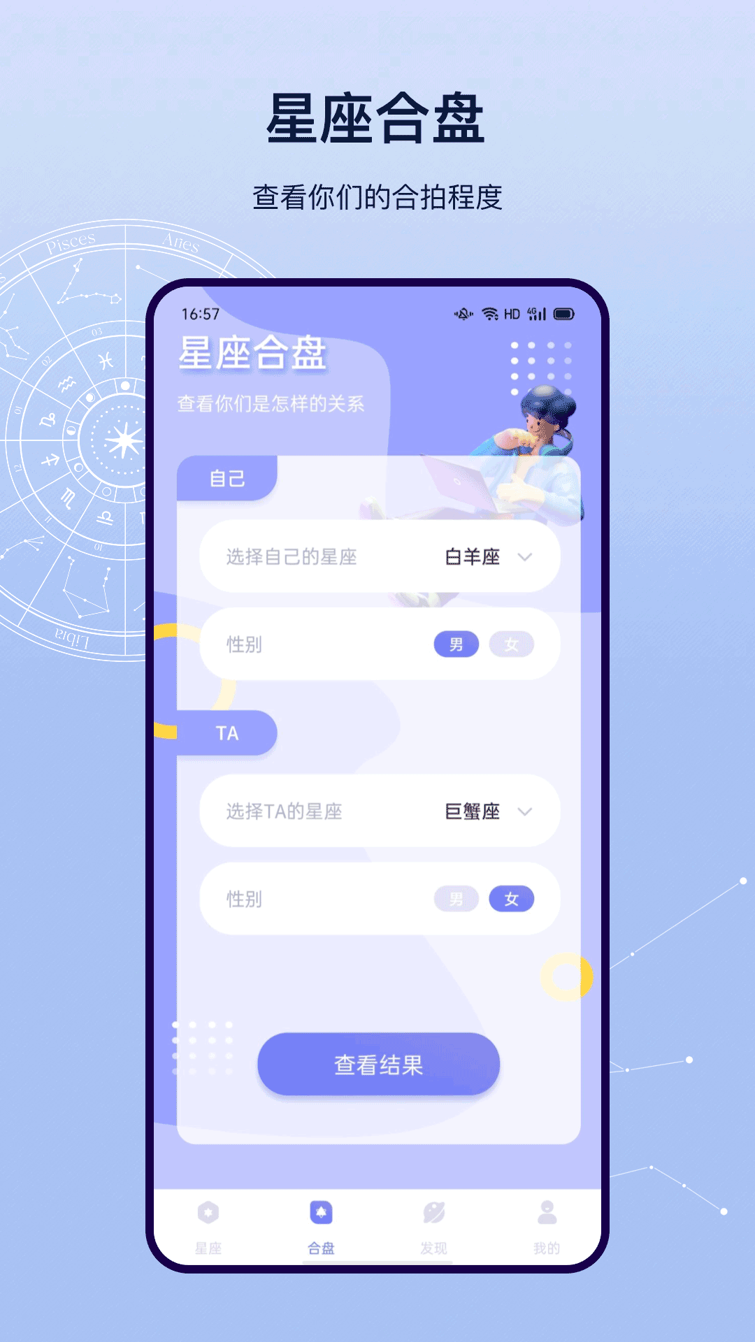 星盘app