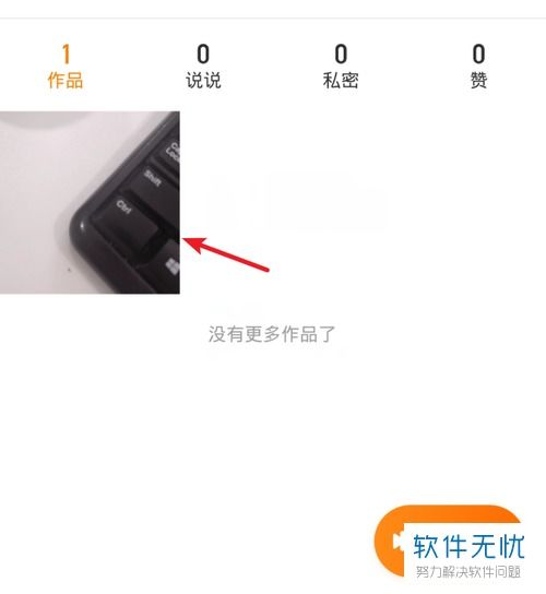 快手APP中怎样删除自己的作品？ 4