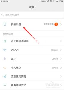 如何查看手机状态信息 3