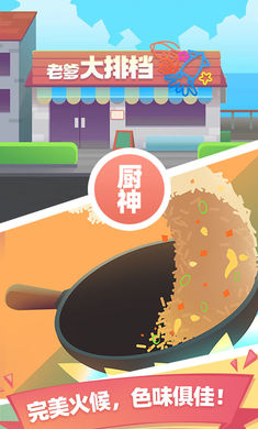 老爹大排档免费版