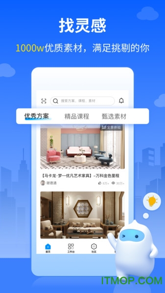 三维家app