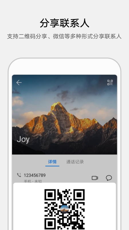 华为联系人app v9.0.5.304