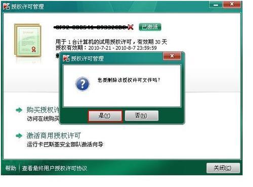如何删除卡巴斯基安全部队2012的授权文件？ 2