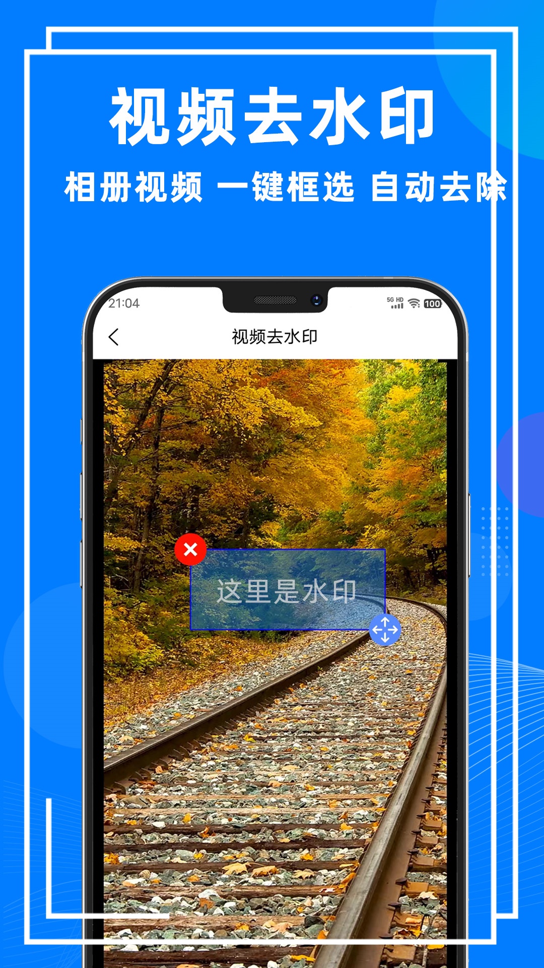 一键去水印助手app