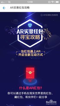 探索新奇体验：支付宝VR实景红包使用指南 1