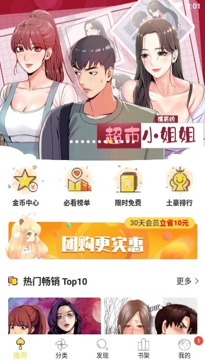 迷妹动漫去广告版