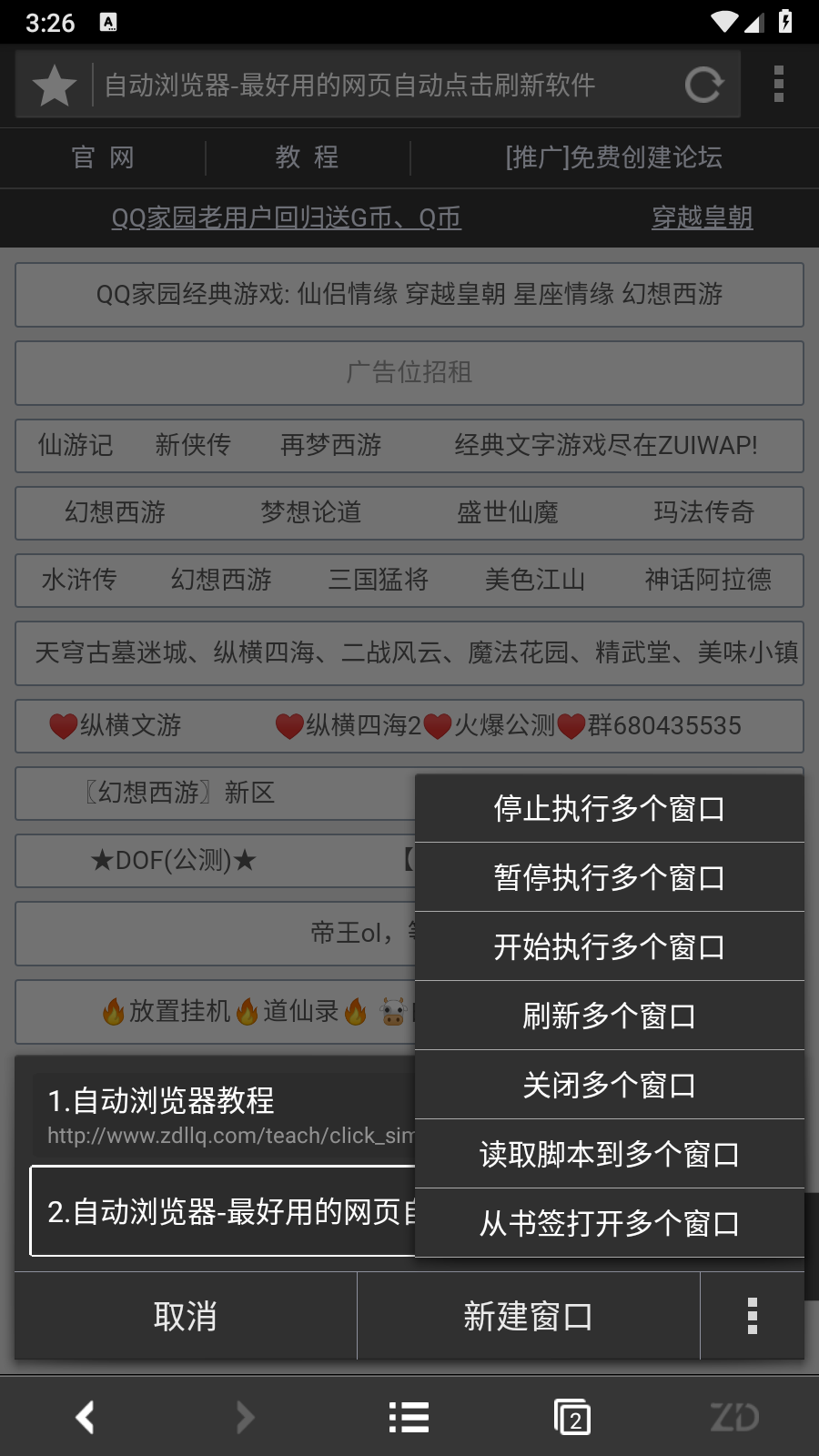 自动浏览器