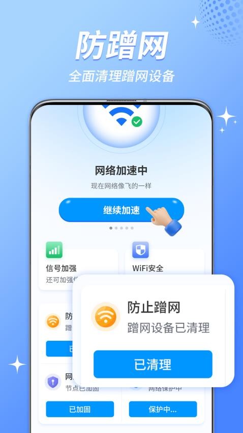 WiFi钥匙免费连