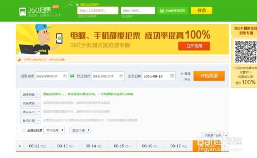 360浏览器轻松添加抢票王教程 1