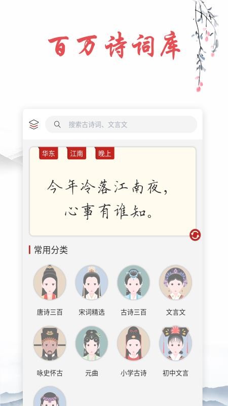 古诗词帮app