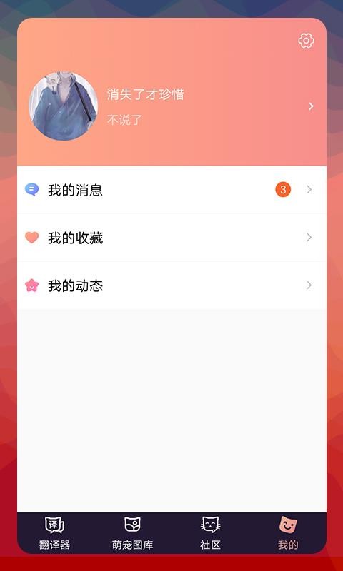 猫语翻译器软件 v2.8.4