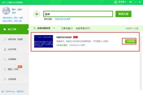 电脑蓝屏怎么用360进行修复？ 2