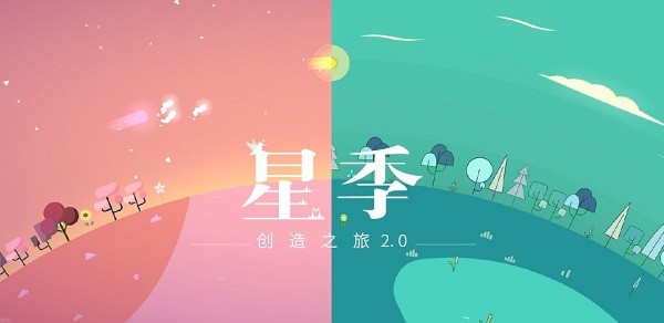 星季正版