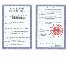轻松掌握：如何查询公司组织机构代码 3