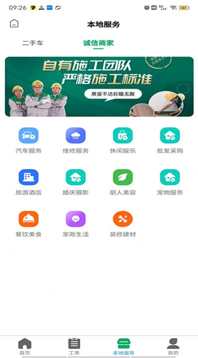 帮邻居app