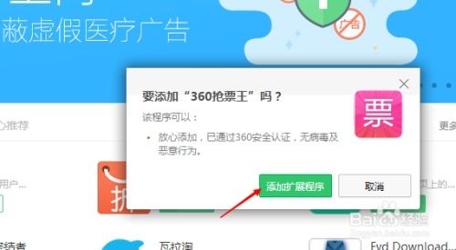 如何用360抢票王成功抢购火车票？ 4