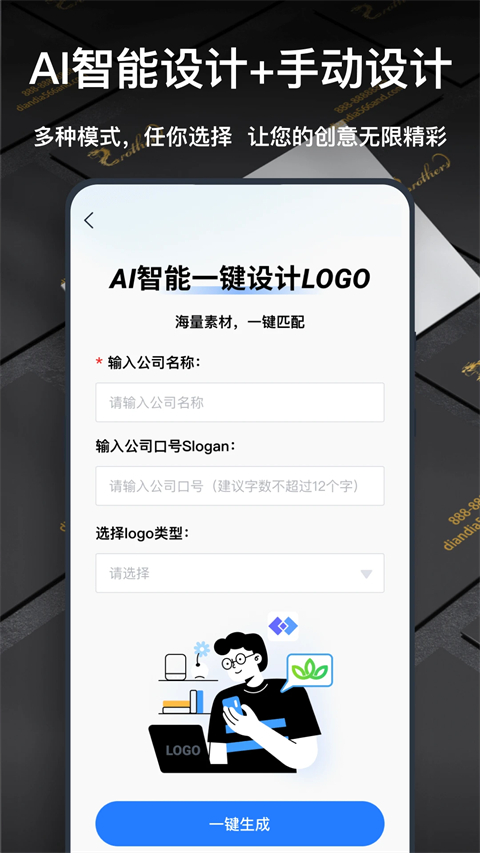 一键logo设计app