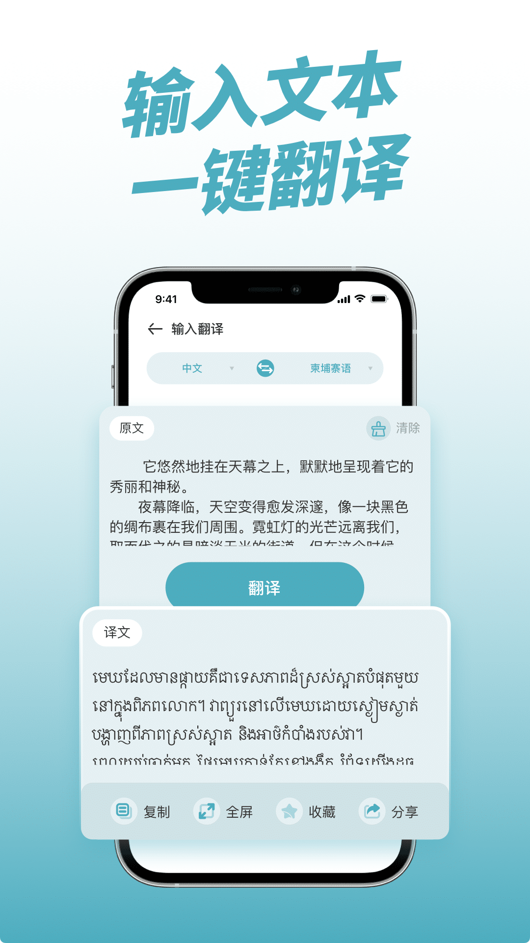 柬埔寨翻译官app