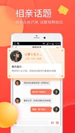 约爱app