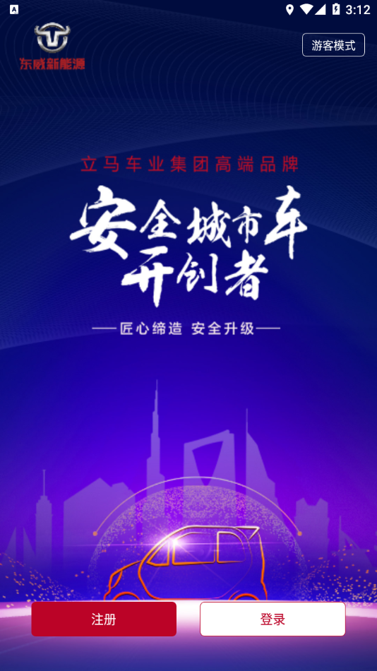 东威E智行app v1.3.2