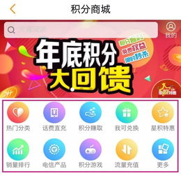 电信营业厅APP如何进入积分商城兑换礼品？ 4