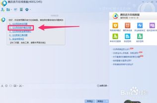 如何快速转接腾讯QQ人工客服 1