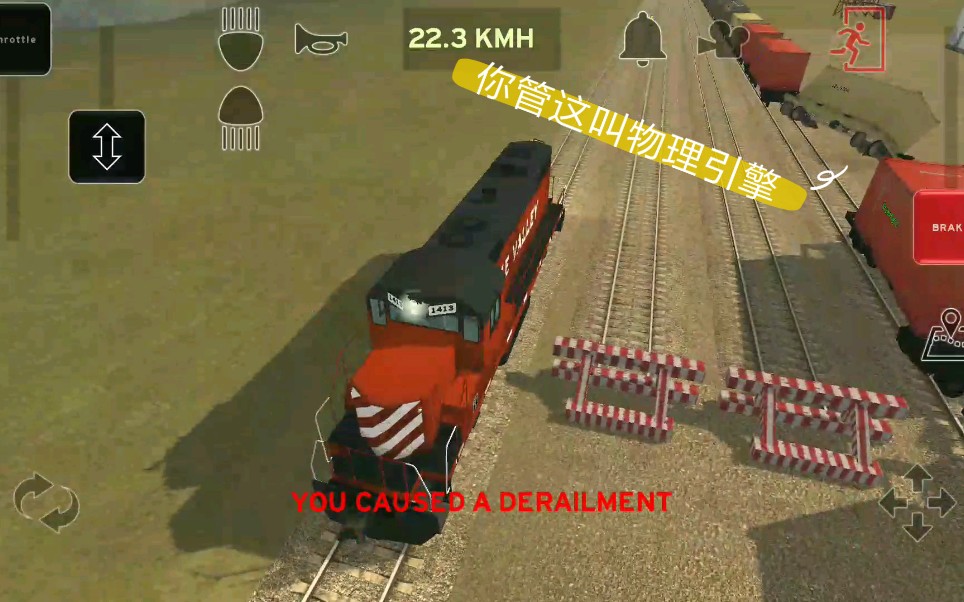 火车模拟器安卓版