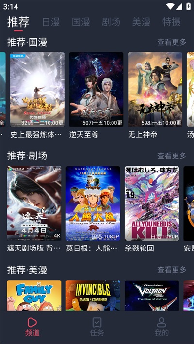 动漫共和国App