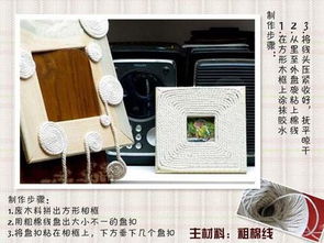 轻松学会！DIY相框的实用教程 1