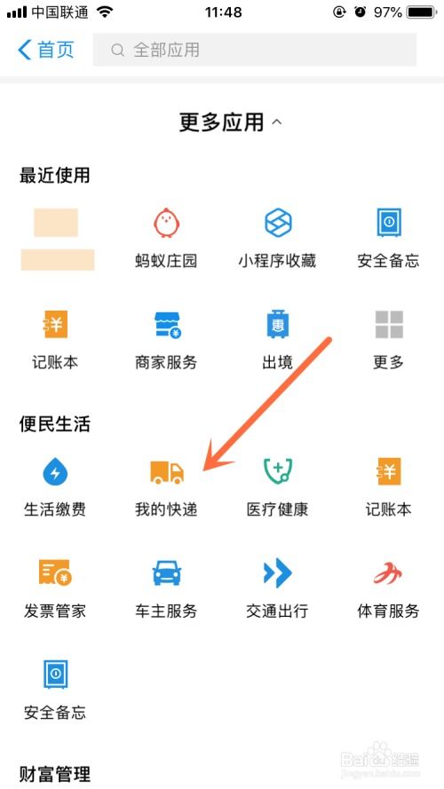 如何输入手机号查询快递物流信息？ 4