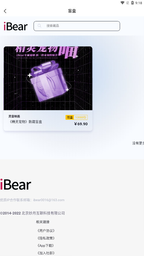 iBear数藏