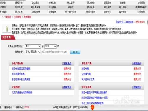 网上查询及缴纳电费的方法 4