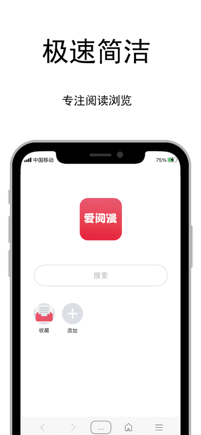 爱阅漫app官方版