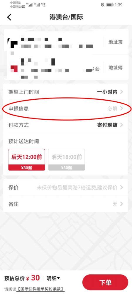 如何通过顺丰速运寄送国际快递 3