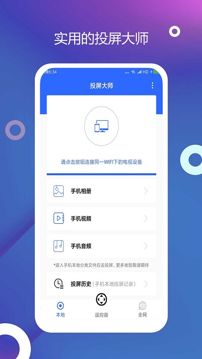全能王投屏神器