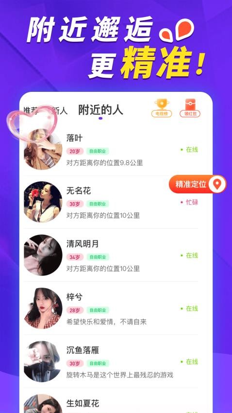 荷缘APP