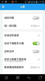酷狗音乐：轻松实现边听边存的实用指南 3