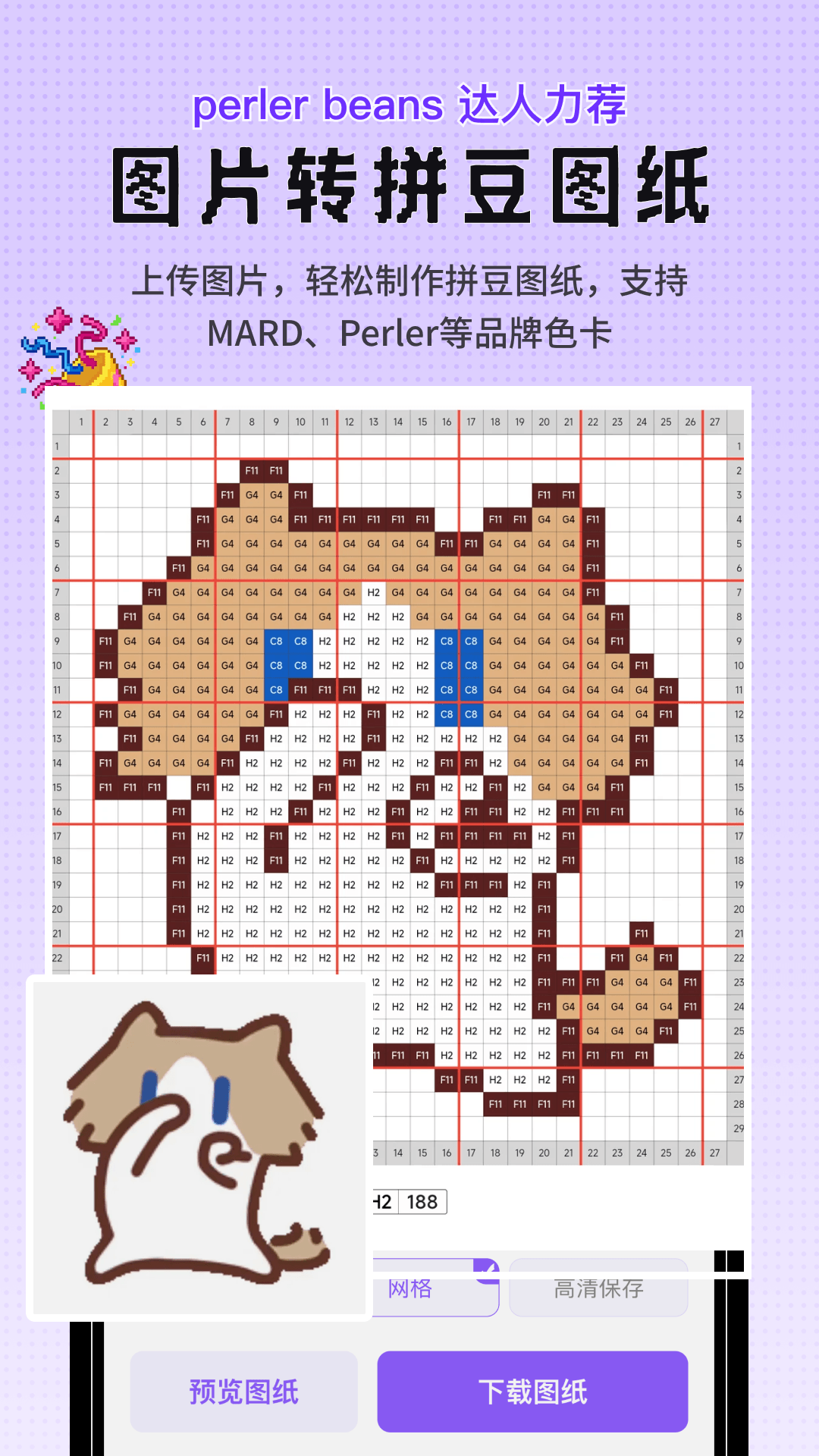 perler拼豆图纸生成器最新版