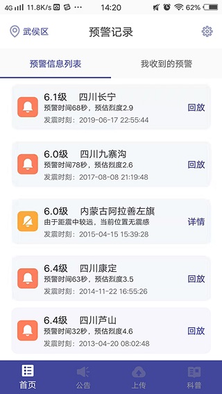 地震预警官方版