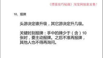 揭秘！掼蛋游戏的必胜法则与详细规则全解析，你不可不知的要点！ 3