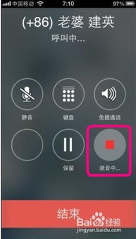 苹果手机通话录音实用教程 3