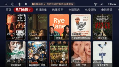 云影max手机版