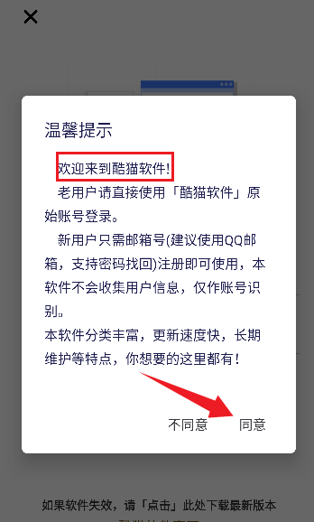 酷猫软件官方2026