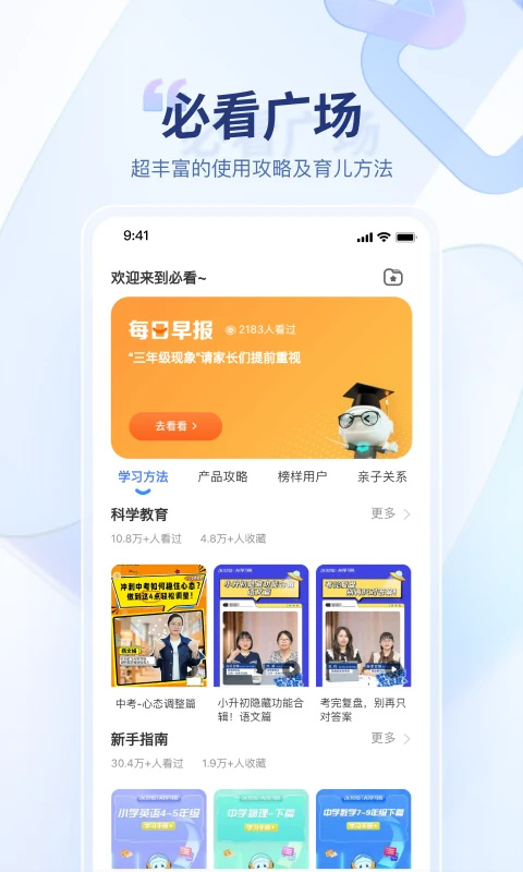 讯飞AI学app