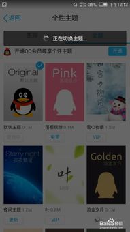 轻松学会：如何下载并应用手机QQ主题 2