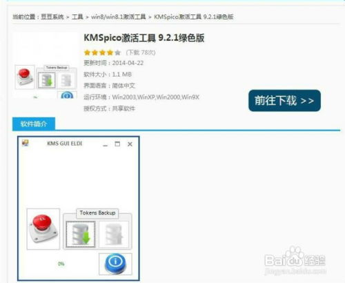 轻松指南：如何激活Windows 8/8.1系统 3