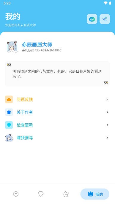 亦辰画质大师8.0