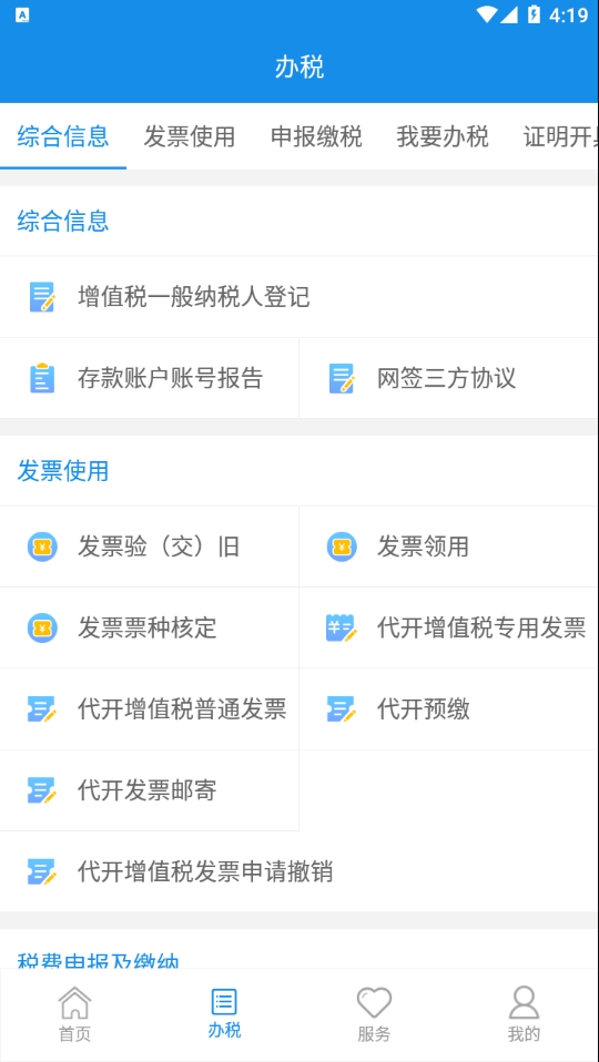 大连税务app v1.4.6